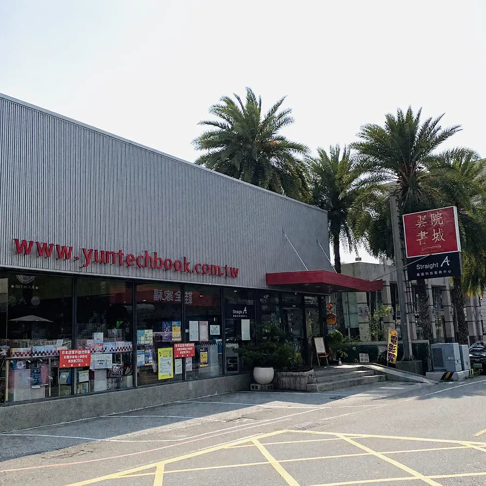 雲院書城