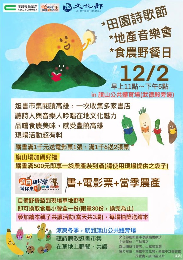 【享讀福爾摩沙創新書市活動】讀冊雄hó踅等你來＋1-旗山場的圖片