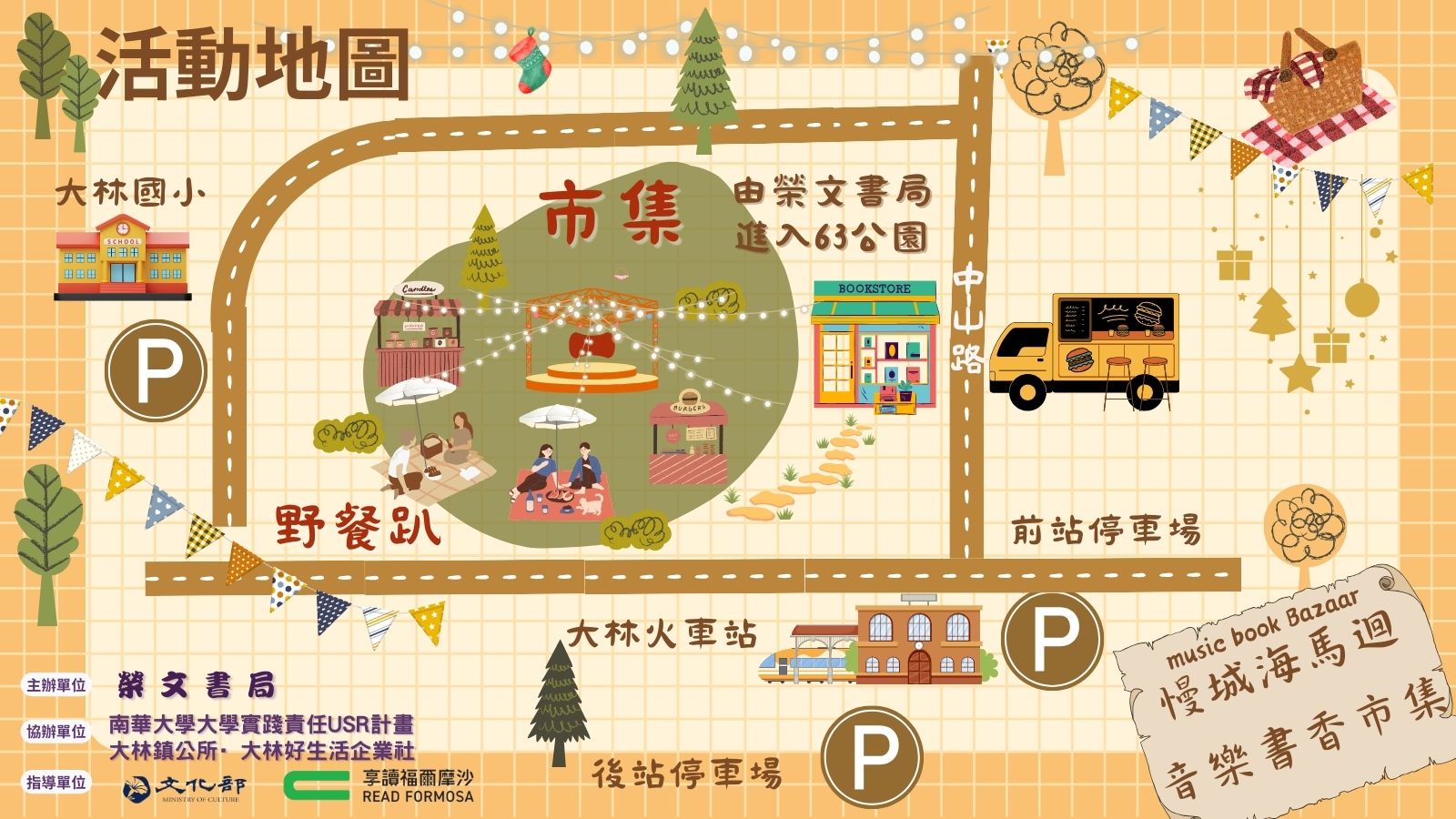 【享讀福爾摩沙創新書市活動】慢城海馬迴音樂書市集/下午茶野餐派對的圖片