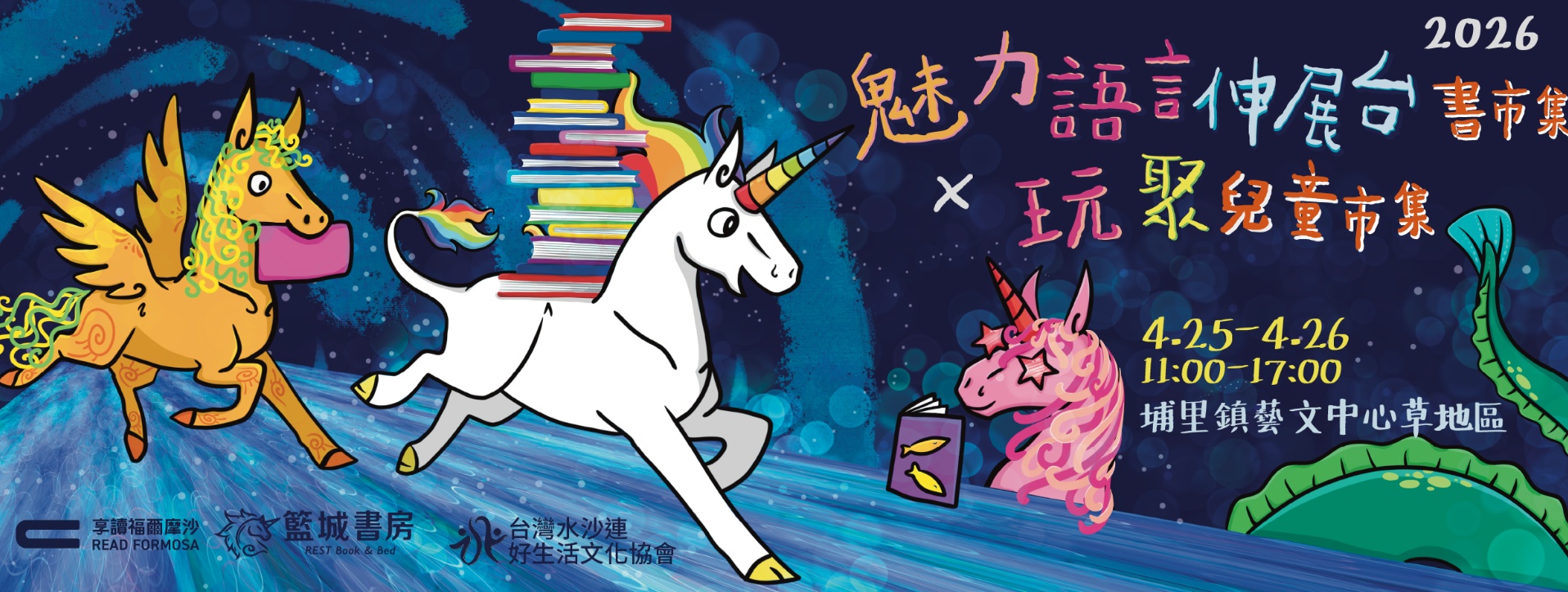 2026 魅力語言伸展台書市集的圖片