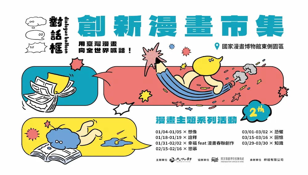 創新漫畫市集：對話框的圖片