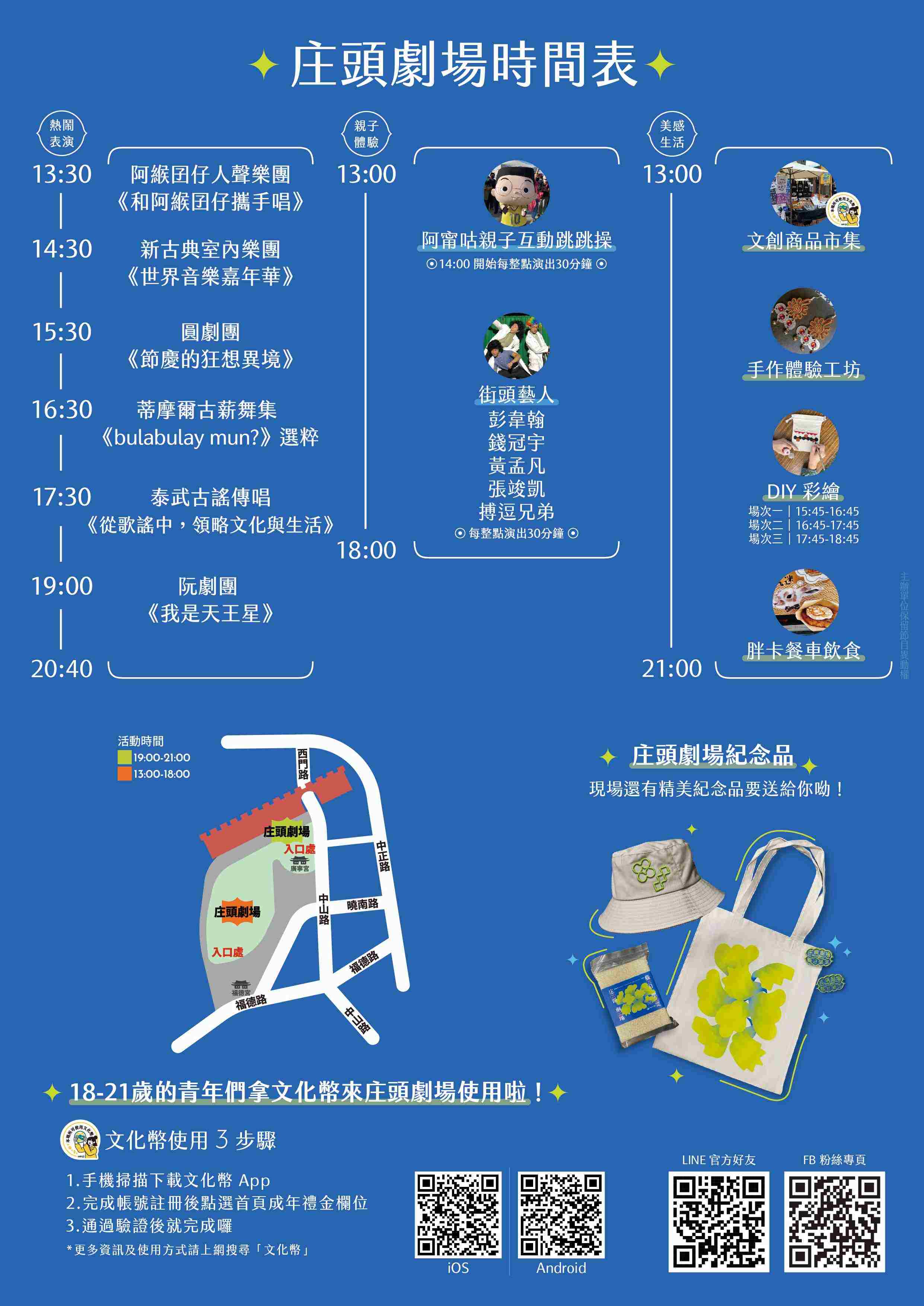 文化部文化平權巡演【庄頭劇場 藝日限定】屏東場的圖片