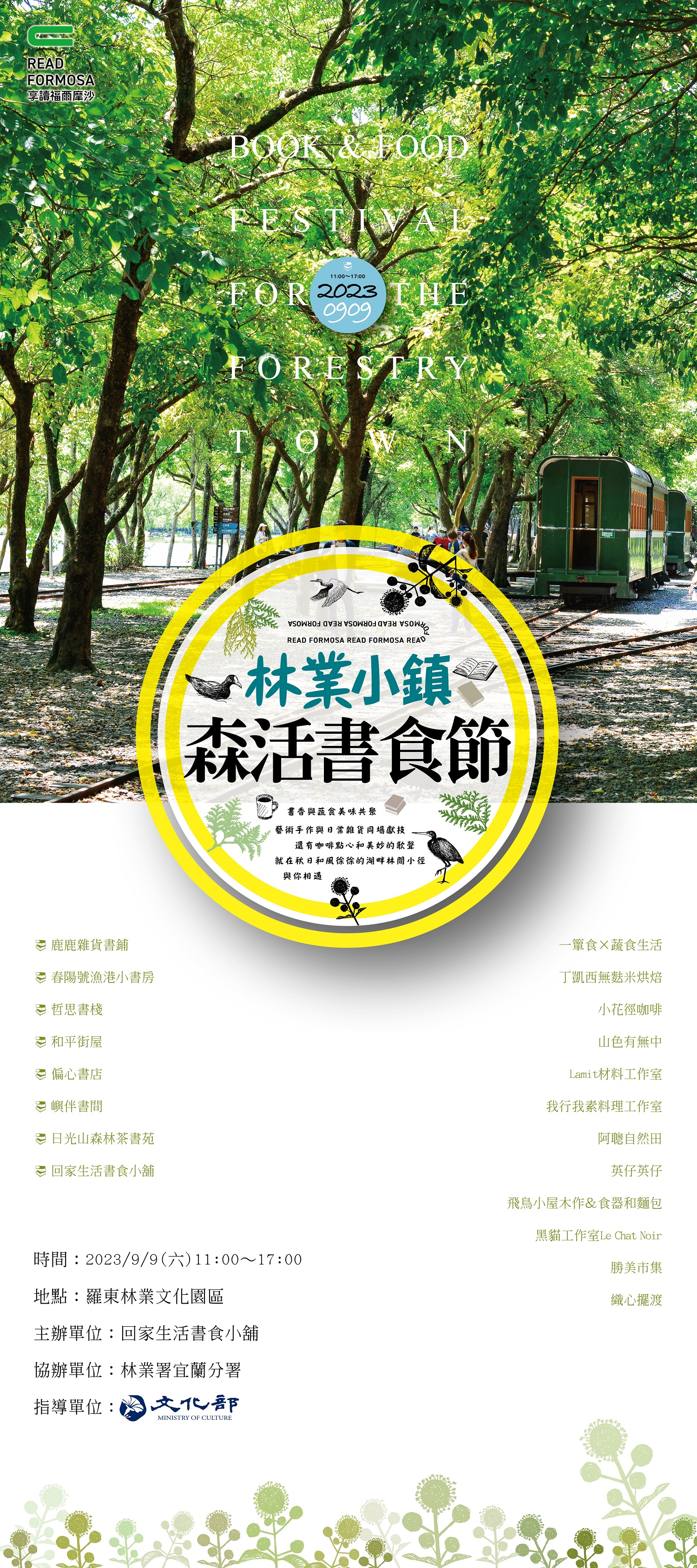 【享讀福爾摩沙創新書市活動】蘭陽山海人文書食市集的圖片