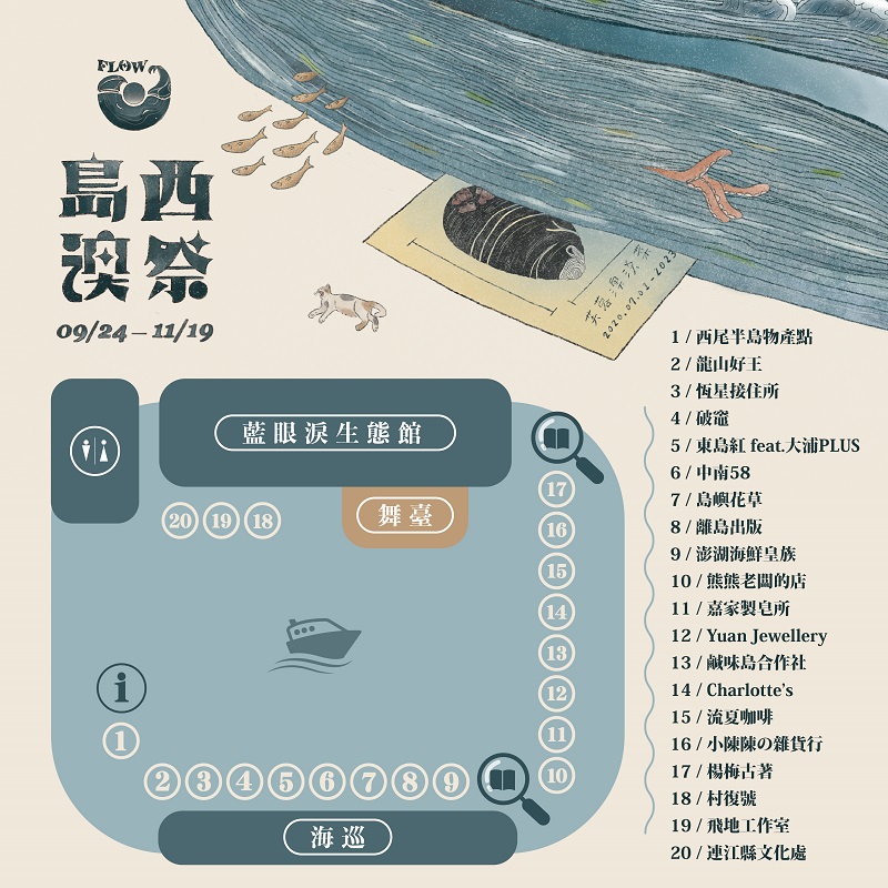 【享讀福爾摩沙創新書市活動】書海趕集的圖片