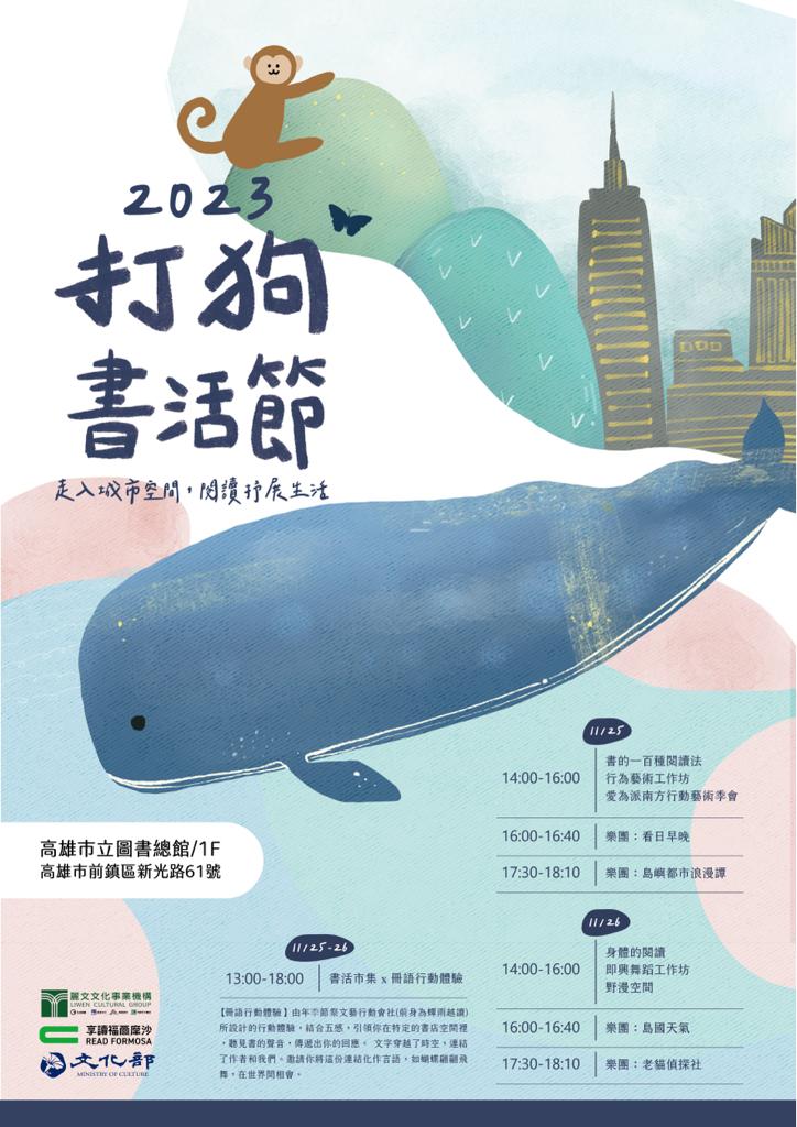 【享讀福爾摩沙創新書市活動】打狗書活節市集的圖片