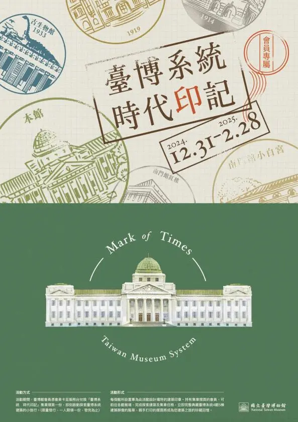 【臺博會員專屬】典藏臺博 時代印記（經典集章活動）的圖片