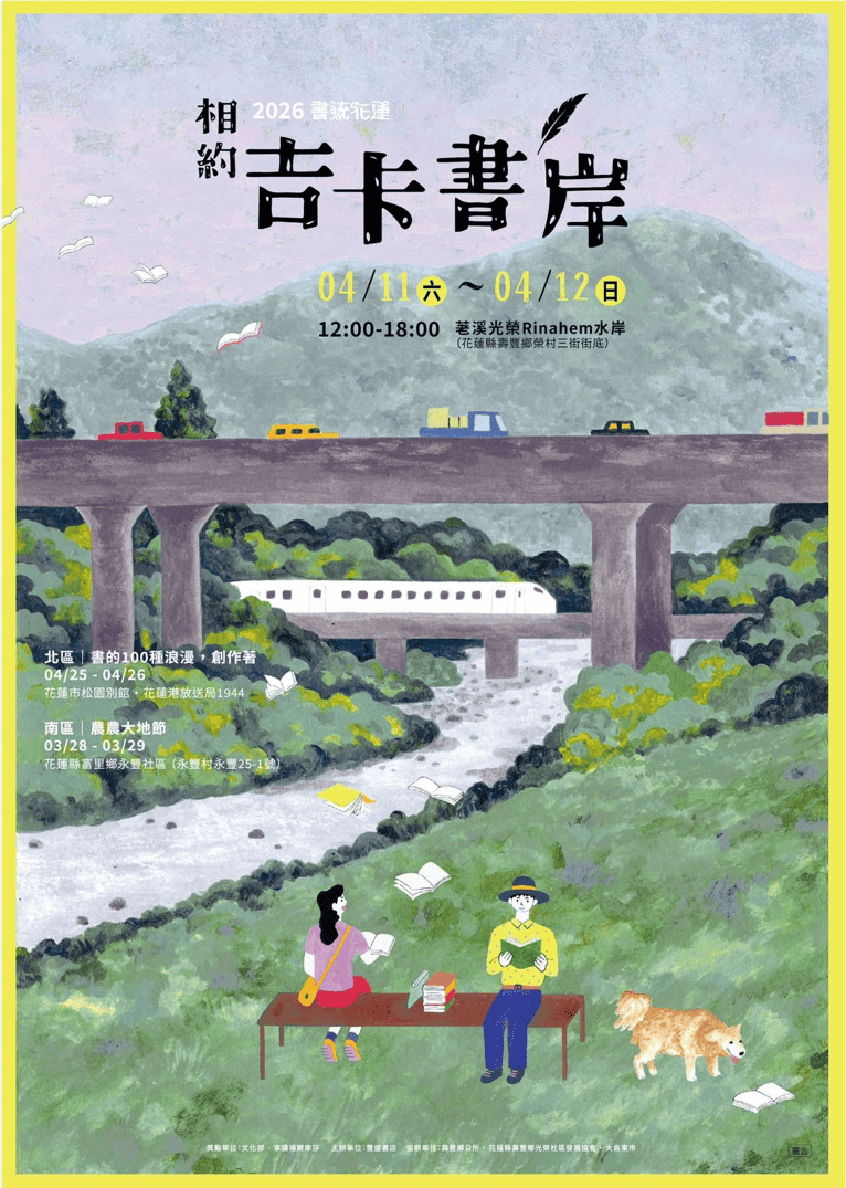 書流花蓮——相約吉卡書岸的圖片