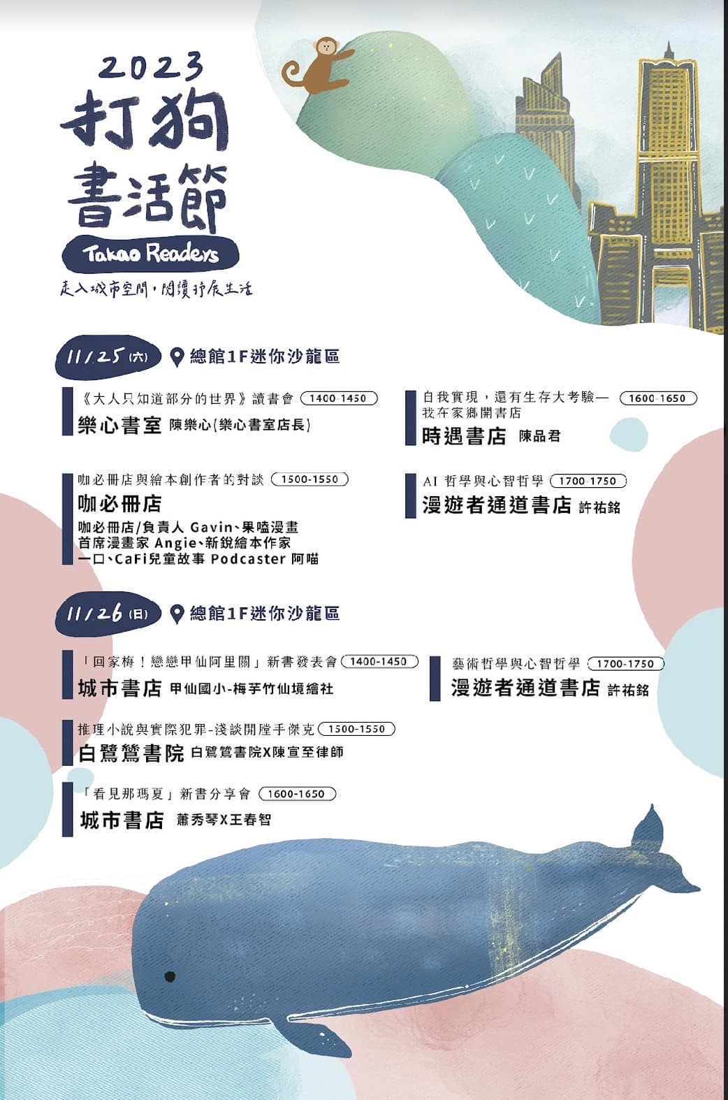【享讀福爾摩沙創新書市活動】打狗書活節的圖片