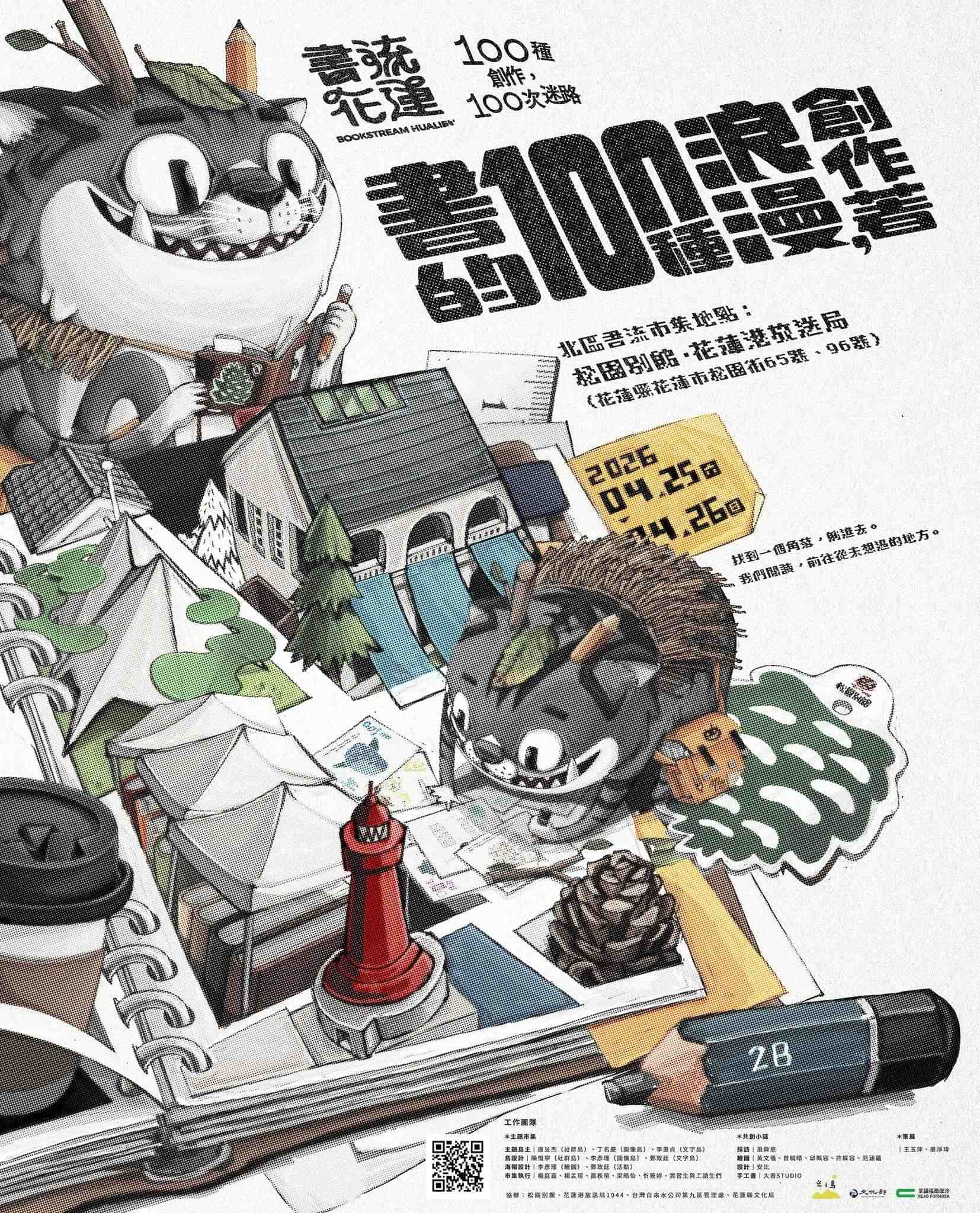 2026 書流花蓮｜書的100種浪漫：創作著的圖片