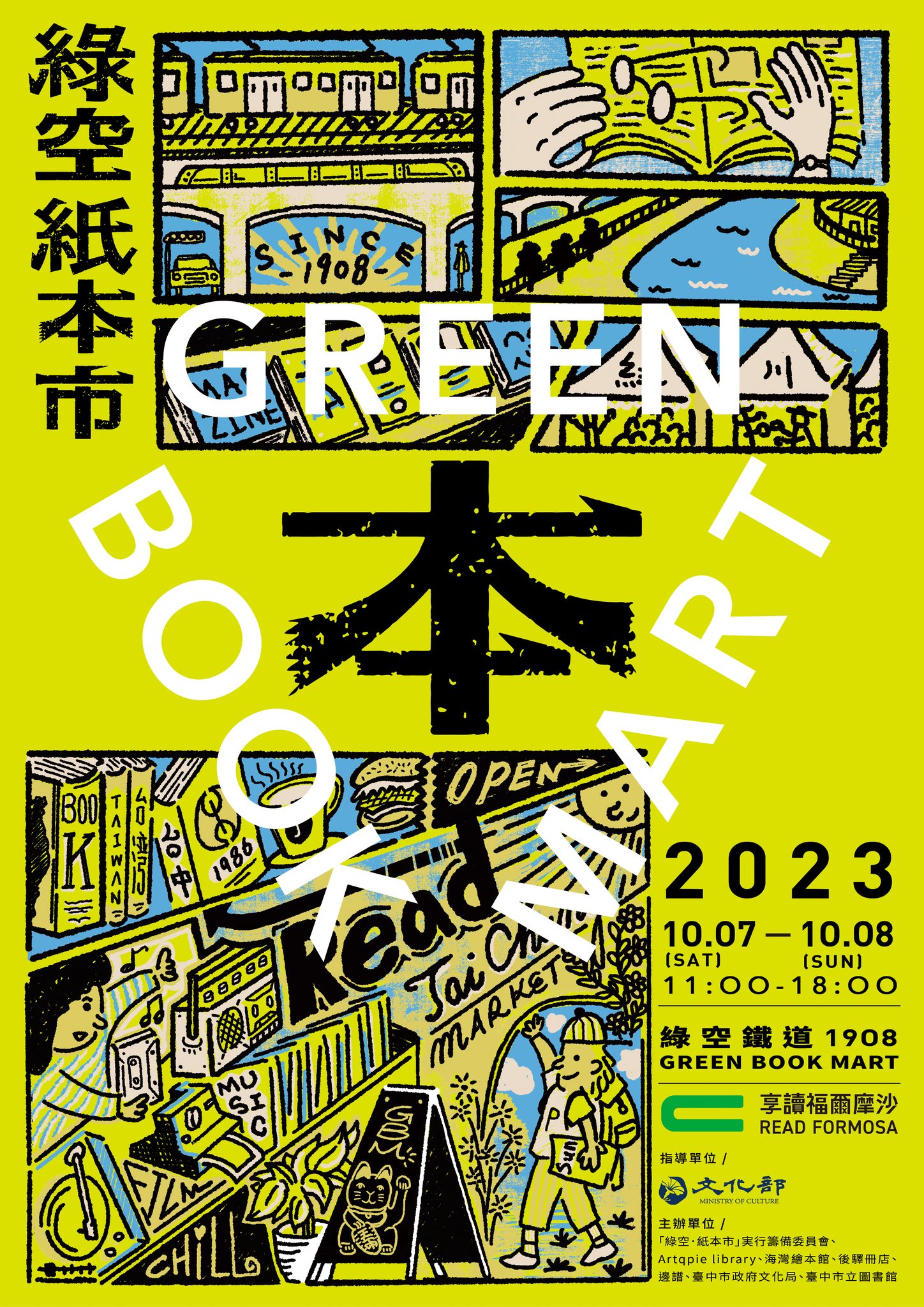 【享讀福爾摩沙創新書市活動】「綠空．本之市」創意書市集的圖片