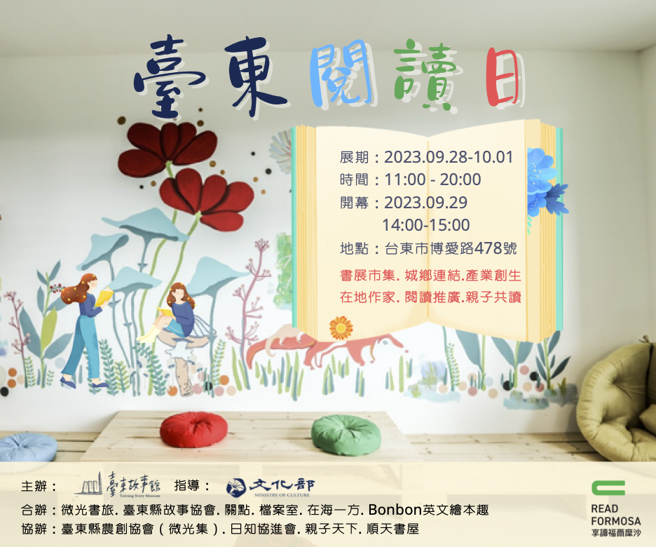 【享讀福爾摩沙創新書市活動】臺東閱讀日書展市集的圖片