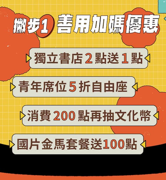 113年文化幣使用期限倒數1個月 使用撇步教你越用越划算的圖片