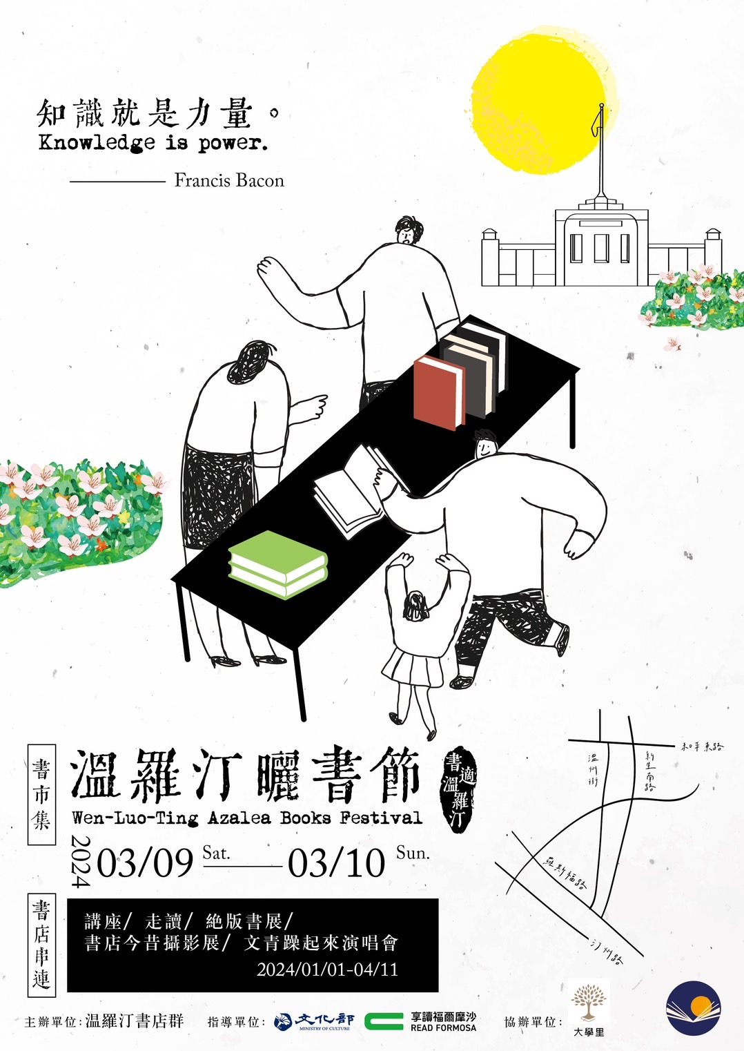 【享讀福爾摩沙創新書市活動】溫羅汀曬書節的圖片