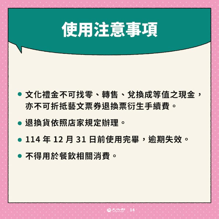 114年文化禮金元旦開放領用 13-15歲青年首次加入 完整使用攻略公開的圖片