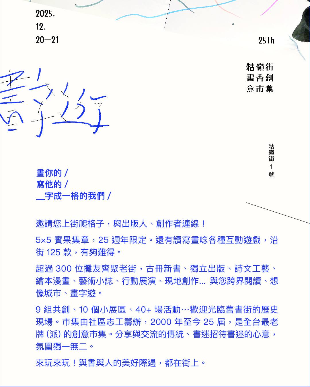 2025世界的讀字公民@牯嶺街