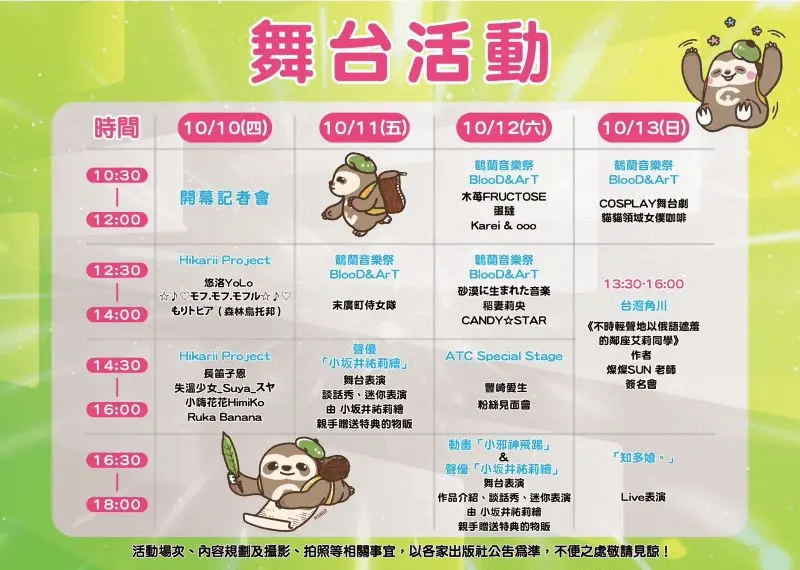 2024高雄國際動漫節的圖片