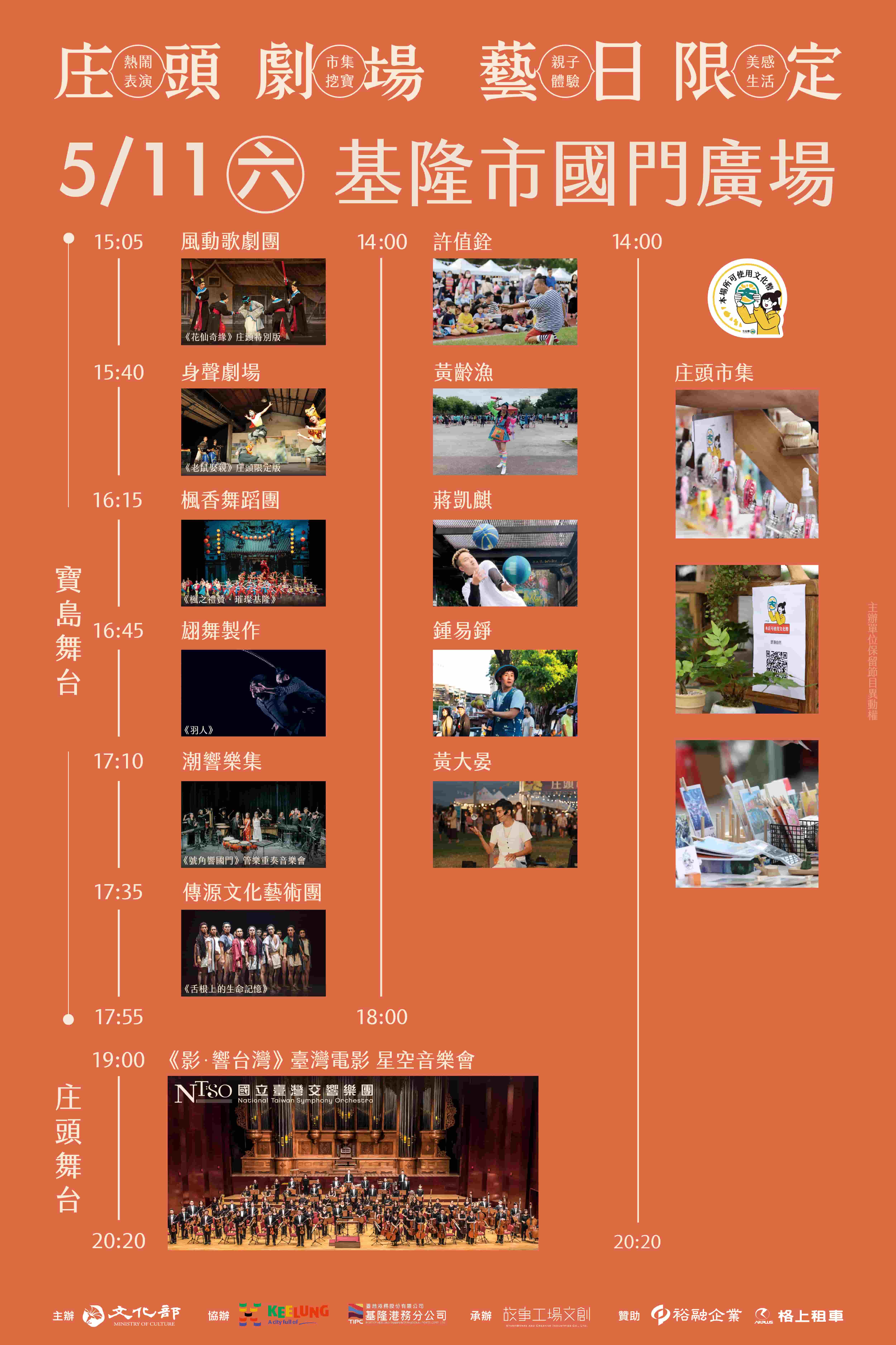 &nbsp;  文化平權巡演《庄頭劇場 藝日限定》基隆場&nbsp;的圖片