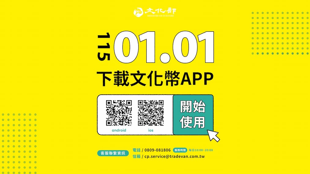 13-22歲1200點文化幣元旦開放領用 遊戲化體驗再升級 完整使用攻略公開的圖片