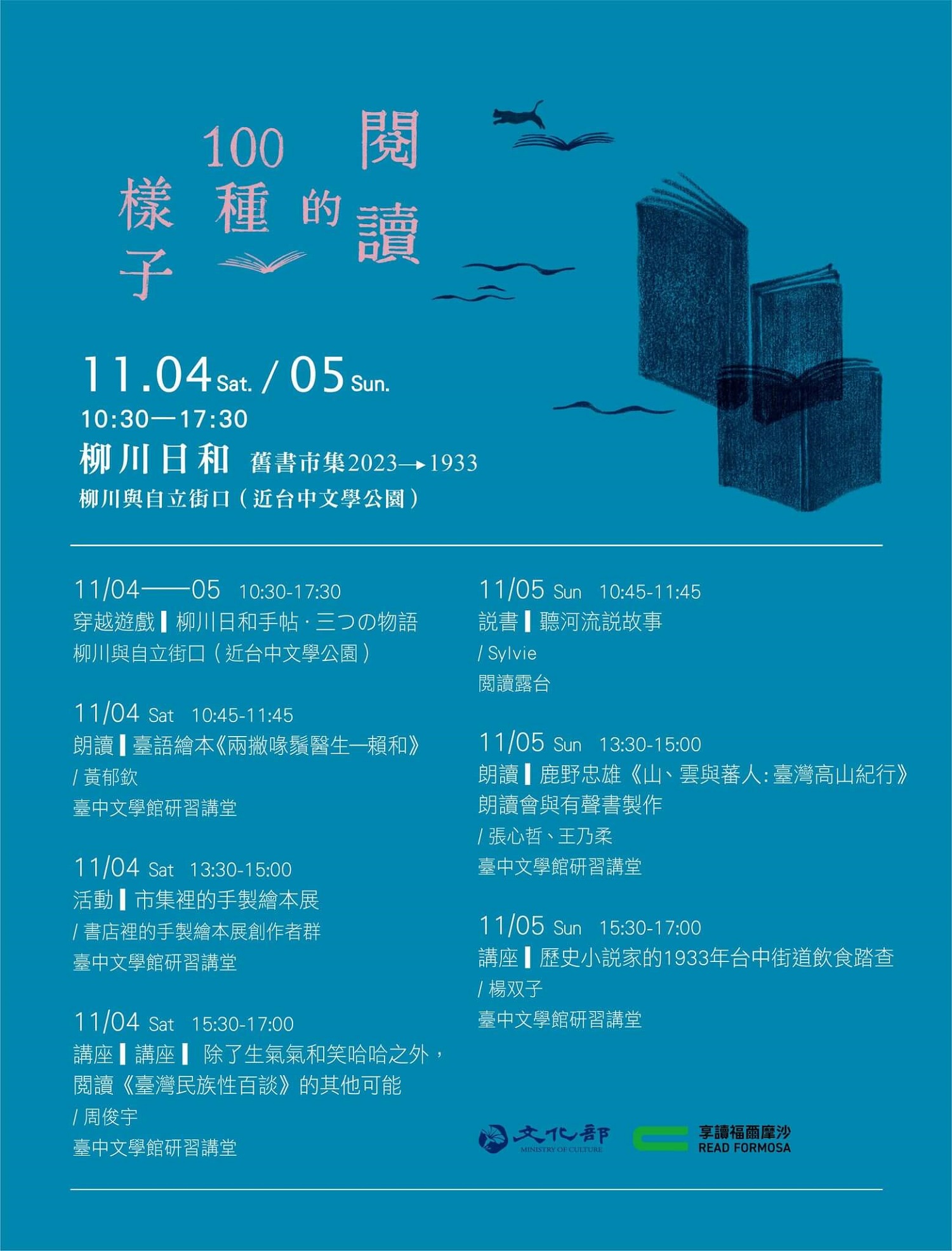 【享讀福爾摩沙創新書市活動】柳川日和 舊書市集的圖片