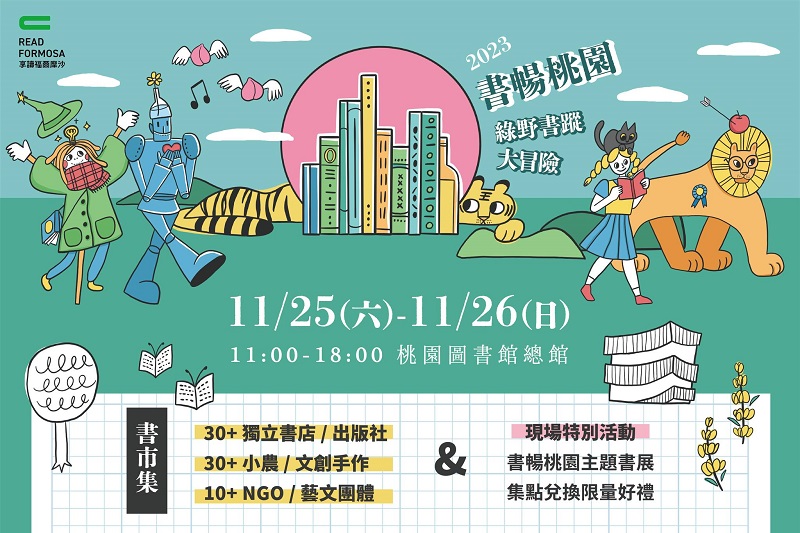 【享讀福爾摩沙創新書市活動】綠野書蹤-桃樂書市集-北桃園區的圖片