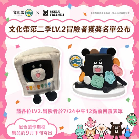 🎉【第二季 Lv.2 冒險者｜中獎名單公布】🎉的圖片