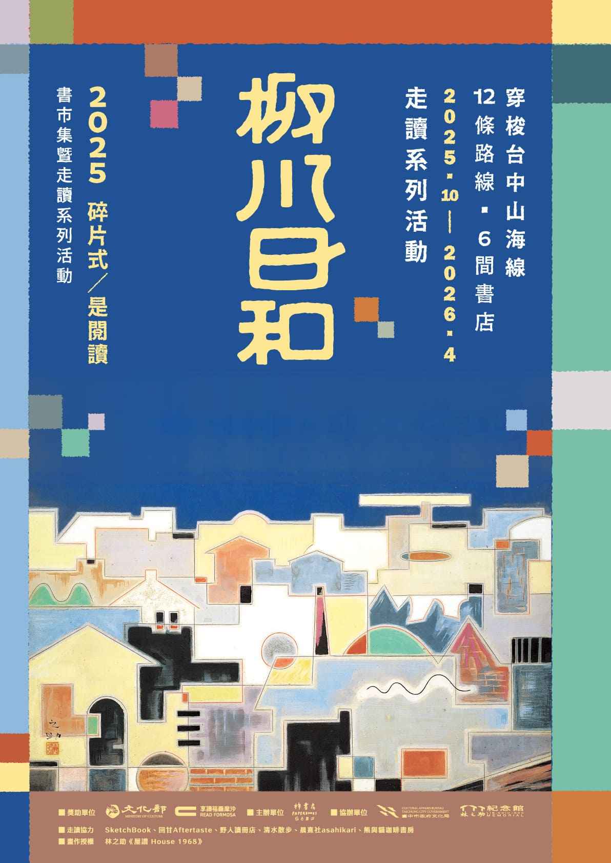柳川日和｜碎片式/是閱讀 創新書市的圖片