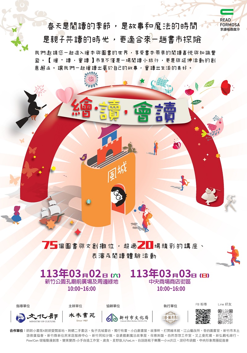 【享讀福爾摩沙創新書市活動】《繪‧讀,會讀》市集的圖片