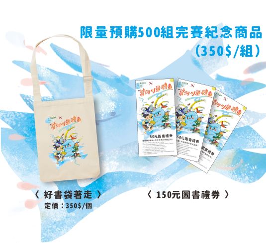【享讀福爾摩沙創新書市庄頭書展】幫河川量體重的圖片