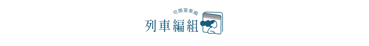 雙東旅遊｜藍皮解憂號.六堆客家園區.潮州美食1日｜高雄出發的圖片