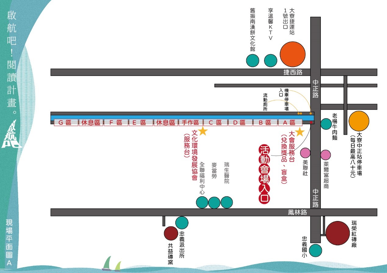 【享讀福爾摩沙創新書市庄頭書展】《啟航吧！閱讀計畫》高雄庄頭書店串連 水圳市集的圖片