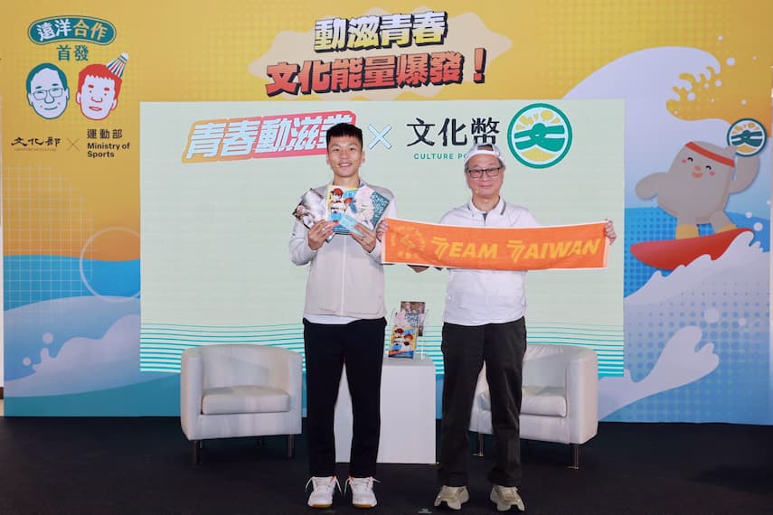遠洋合作正式啟航 文化幣、青春動滋券雙重加碼送 文化部長李遠、運動部長李洋盼文化、運動陪伴青年一起「的圖片
