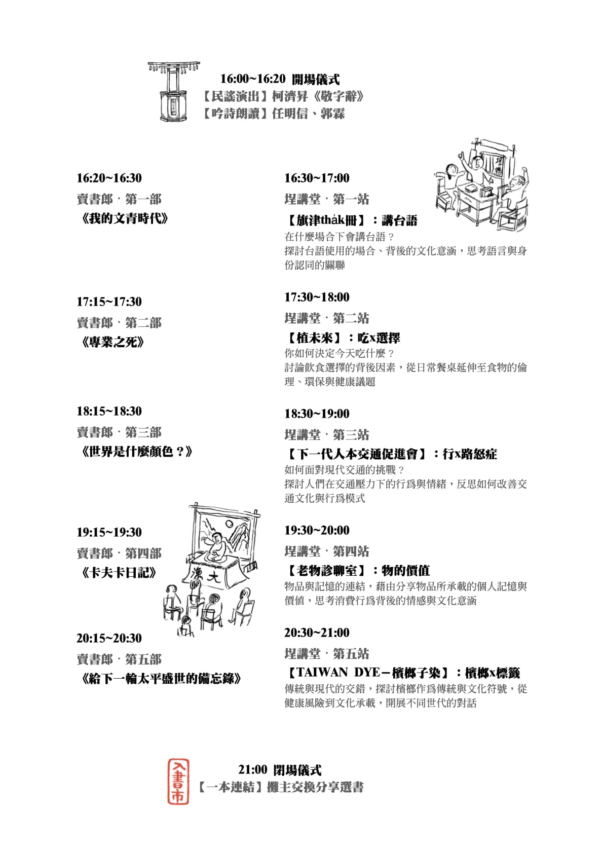 【享讀福爾摩沙創新書市庄頭書展】入書市-迎稀•日新•異鳴的圖片