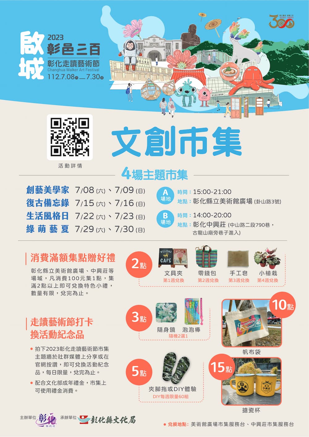 2023彰化走讀藝術節文創市集的圖片