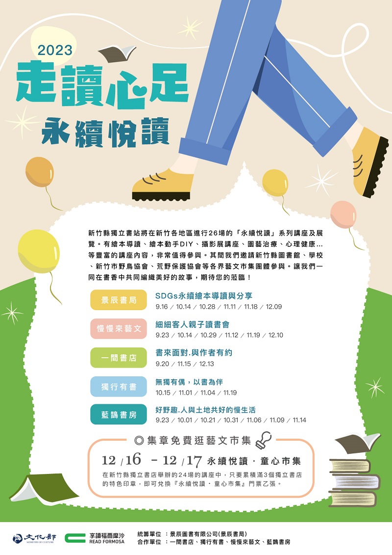 【享讀福爾摩沙創新書市活動】永續悅讀・童心市集的圖片