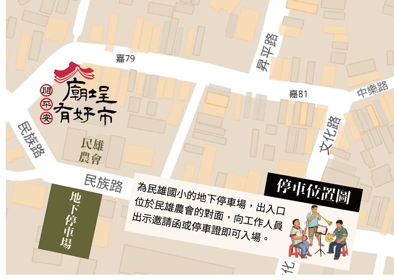 【享讀福爾摩沙創新書市活動】閱平安_廟埕有好市的圖片