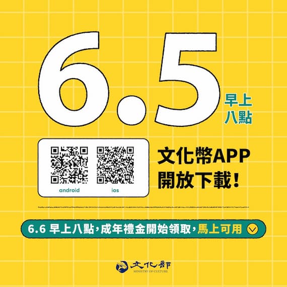 成年禮金APP明上架，限量消費優惠等你抽!的圖片