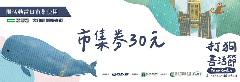 【享讀福爾摩沙創新書市活動】打狗書活節的圖片