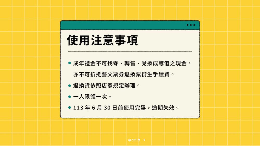成年禮金使用注意事項的圖片