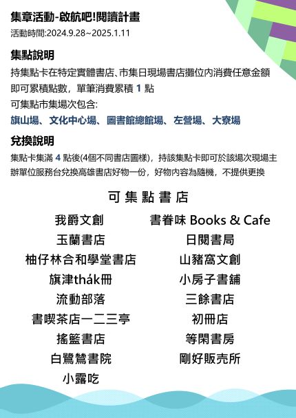 【享讀福爾摩沙創新書市庄頭書展】《啟航吧！閱讀計畫》高雄庄頭書店串連的圖片