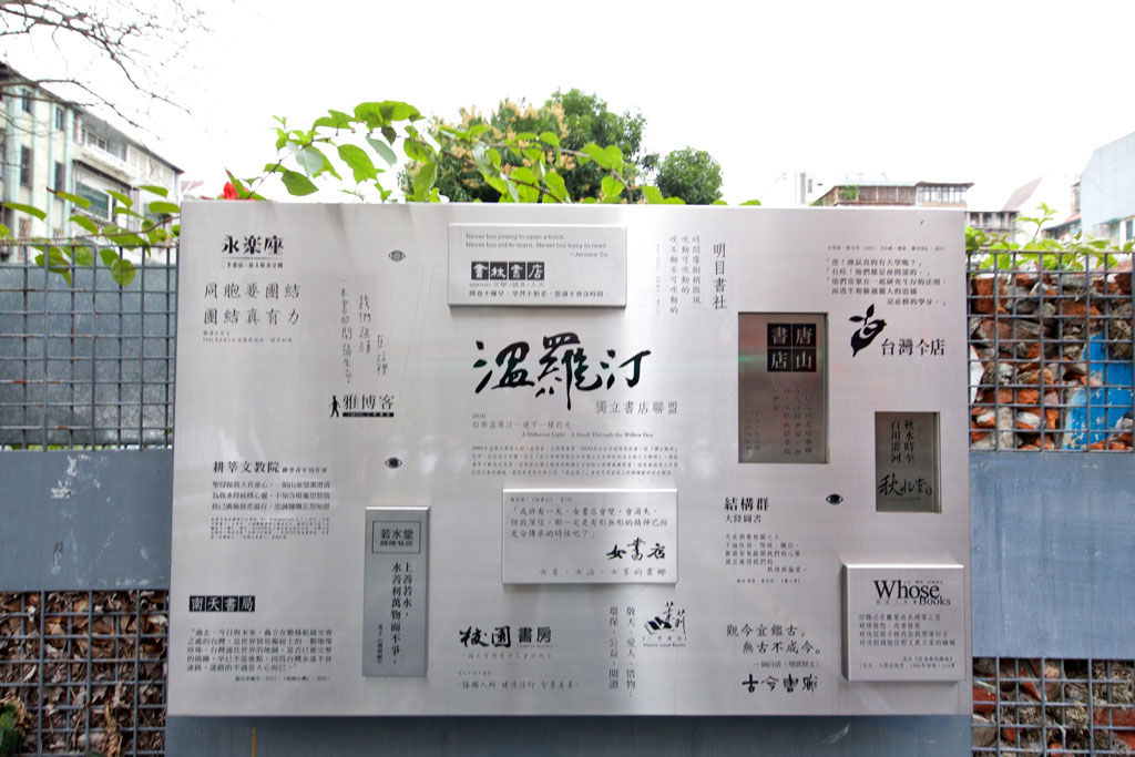 【享讀福爾摩沙創新書市活動】溫羅汀曬書節的圖片