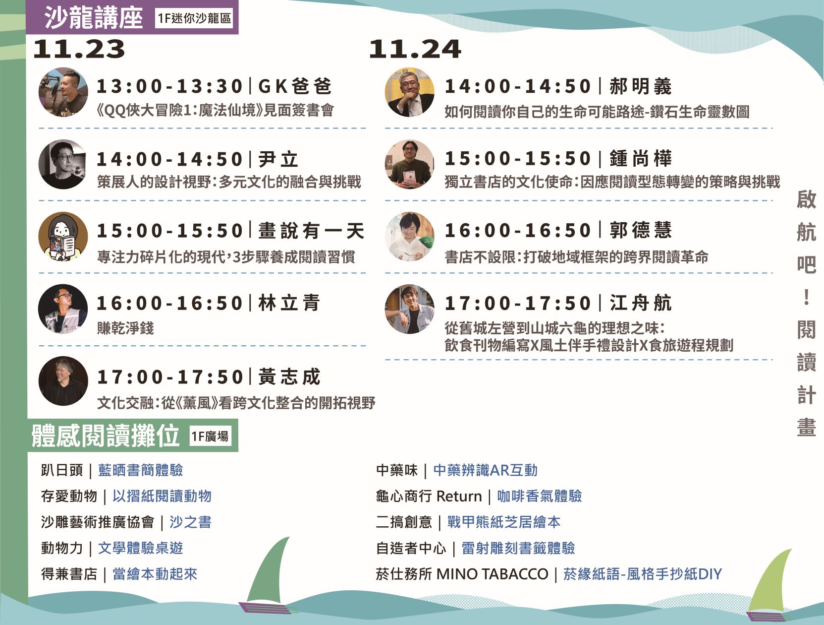 【享讀福爾摩沙創新書市庄頭書展】《啟航吧！閱讀計畫》高雄庄頭書店串連的圖片