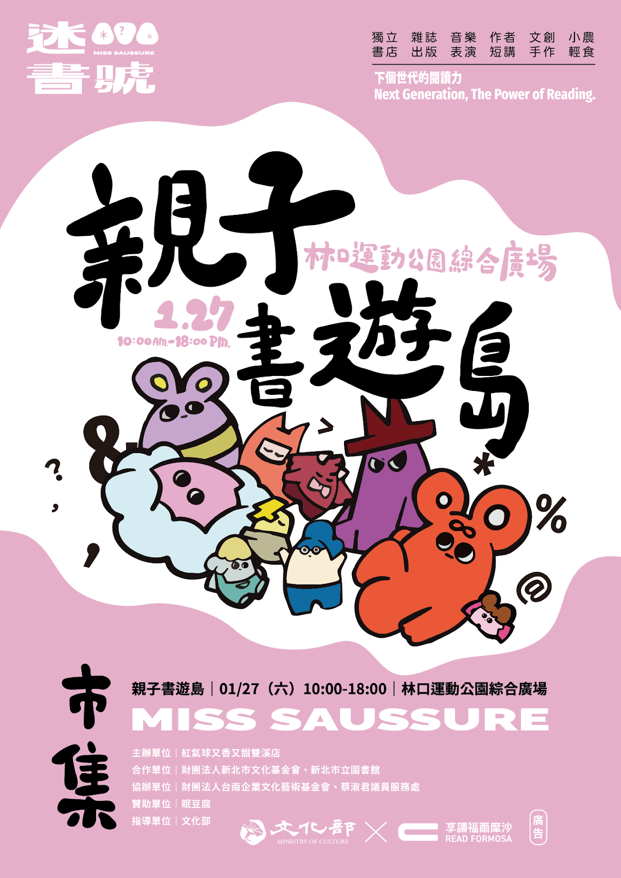 【享讀福爾摩沙創新書市活動】迷書號-親子書遊島的圖片