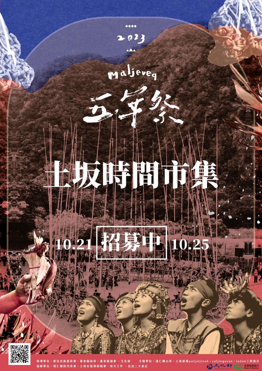 【享讀福爾摩沙創新書市活動】土坂時間市集╳書書果實的圖片