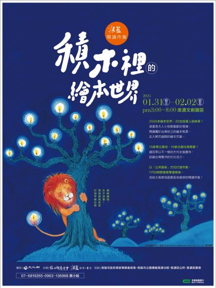 【享讀福爾摩沙創新書市庄頭書展】搖籃閱讀市集-積木裡的繪本世界的圖片