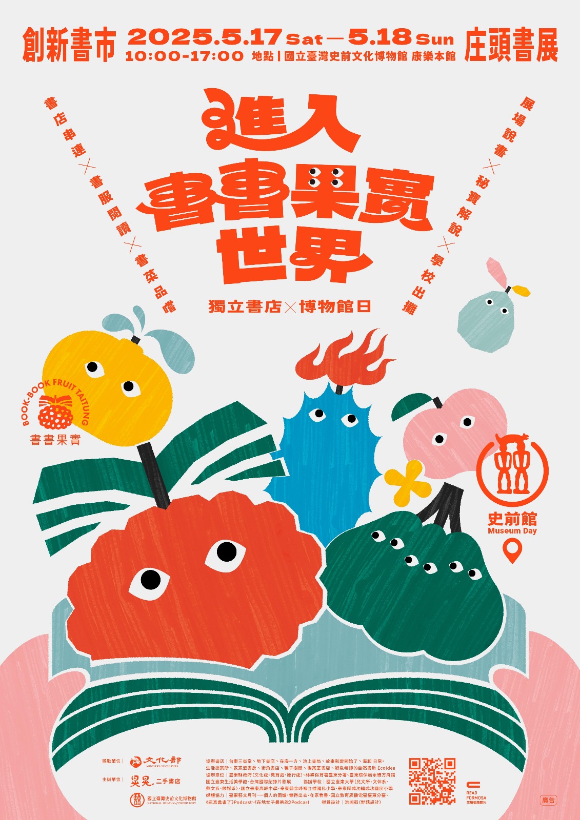 【享讀福爾摩沙創新書市庄頭書展】2025進入書書果實世界的圖片