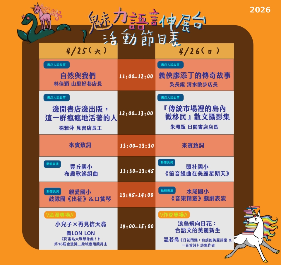 2026 魅力語言伸展台書市集的圖片