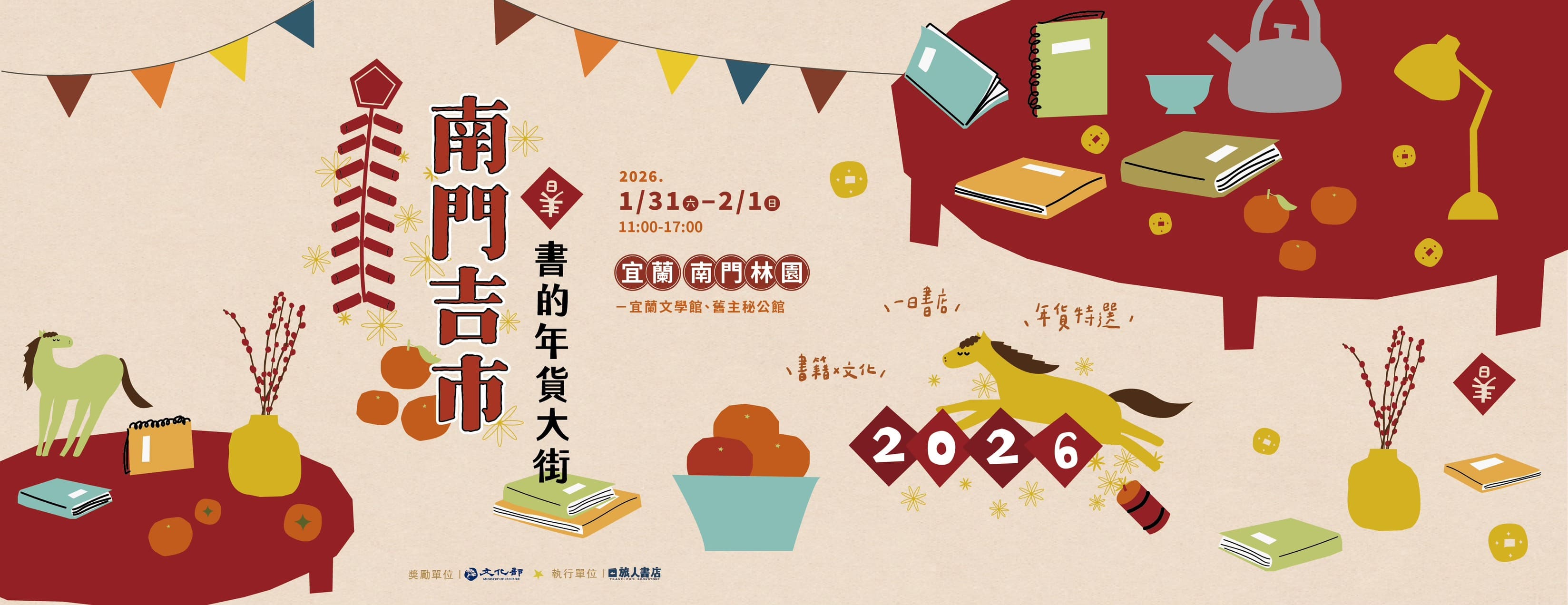 南門吉市：書的年貨大街的圖片