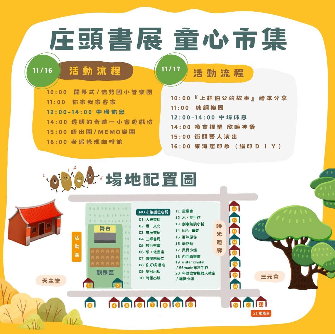 【享讀福爾摩沙創新書市庄頭書展】庄頭書展．童心市集的圖片