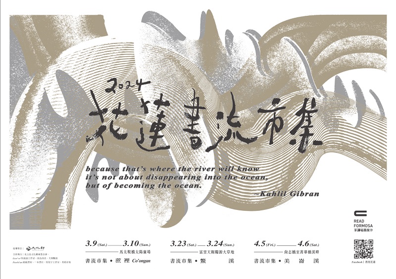 【享讀福爾摩沙創新書市活動】書流鱉溪的圖片