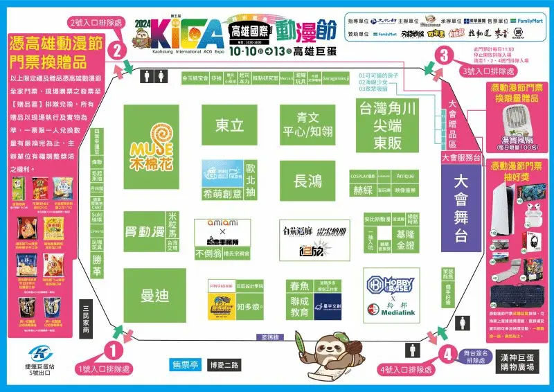 2024高雄國際動漫節的圖片